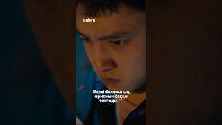 #sәlem #sәlementertainment #сериал #кино #фильмы #60кг