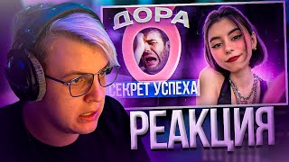 картинка: Пятёрка смотрит ДОРА | ПОЧЕМУ ЕЁ СЛУШАЮТ ДАЛЕКО НЕ 14-ЛЕТНИЕ ДЕВОЧКИ? | Нарезка стрима ФУГА TV