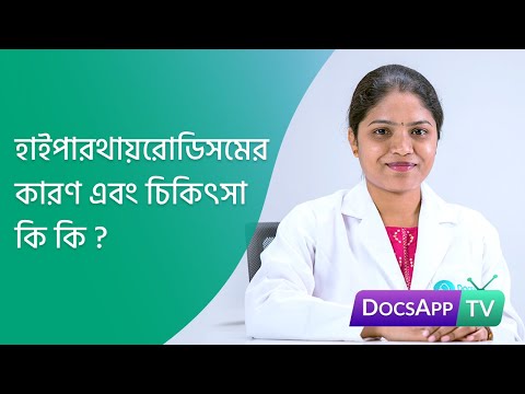 ভিডিও: হাউস ডাস্ট ইন ফ্লে রেটার্ড্যান্ট কেমিক্যালস হাইপারথাইরয়েডিজমের সাথে যুক্ত