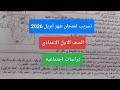 حل امتحان دراسات اجتماعيه شهر ابريل للصف الاول الاعدادي الترم الثاني حل امتحان دراسات شهر ابريل 2026