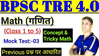 Bpsc Tre 4.0 Math Practice Set|Bpsc Class 1 to 5|Bihar bpsc Math Mock Test|Mock Test:-03