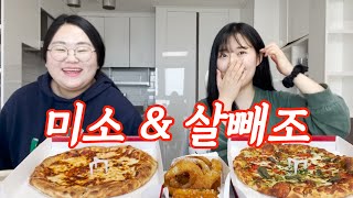 ISFP 살빼조&ENTJ 미소... 상극 MBTI 둘이어떻게 친해졌나요🧐ㅣ살빼조 내향인 인생 5년만의 첫 NEW 친구된 썰 푼다ㅋ (영광)ㅣ미소의 미식쇼 #1 살빼조