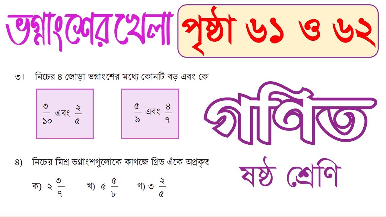 Class 6 math page 61 - YouTube