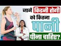 किडनी रोगी को कितना पानी पीना चाहिए | Water Intake For Kidney Failure Patients | Bharat Homeopathy