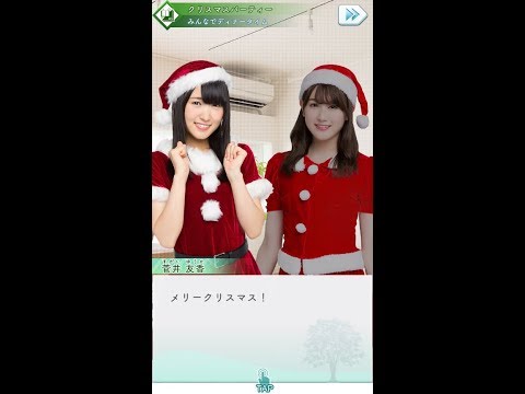 【欅のキセキ】メリクリ 欅坂46 各メンバーボイス
