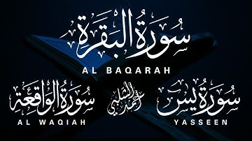 سورة البقرة، يس، الواقعة | أحمد الشلبي - من أروع التلاوات Surah Al-Baqarah by Ahmad Al-Shalabi