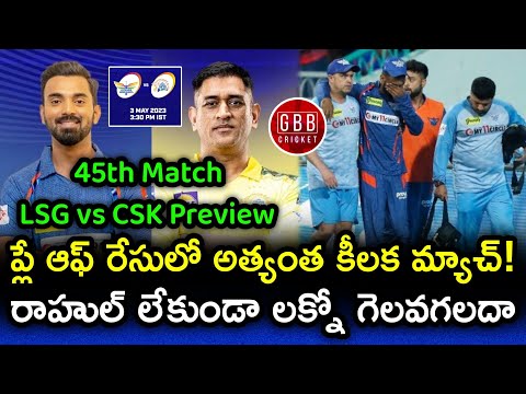 LSG vs CSK 45th Match Preview And Playing 11 Telugu | IPL 2023 CSK vs LSG Prediction | GBB Cricket