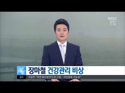 [대전MBC뉴스]장마철, 건강관리 비상