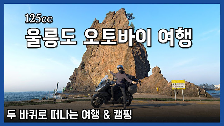 혼자서 울릉도 1박 2일 여행 & 모토캠핑