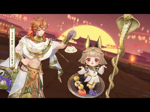 新「西域の響き」シリーズスキン| 陰陽師本格幻想RPG