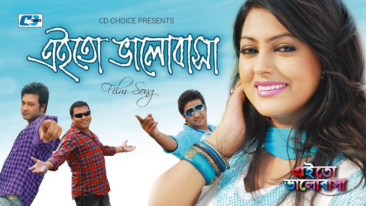 Eito Valobasha     Tausif  Liza  Emon  Nipun  Nirob  Siddiqur  Bangla Movie Song
