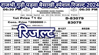 Rajshree Gudi Padwa Baisakhi Special Result 29.04.2024 Today | Goa State Lottery Result screenshot 2