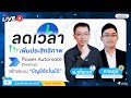 ลดเวลา เพิ่มประสิทธิภาพ ใช้ Power Automate Desktop สร้างระบบบัญชีอัตโนมัติ