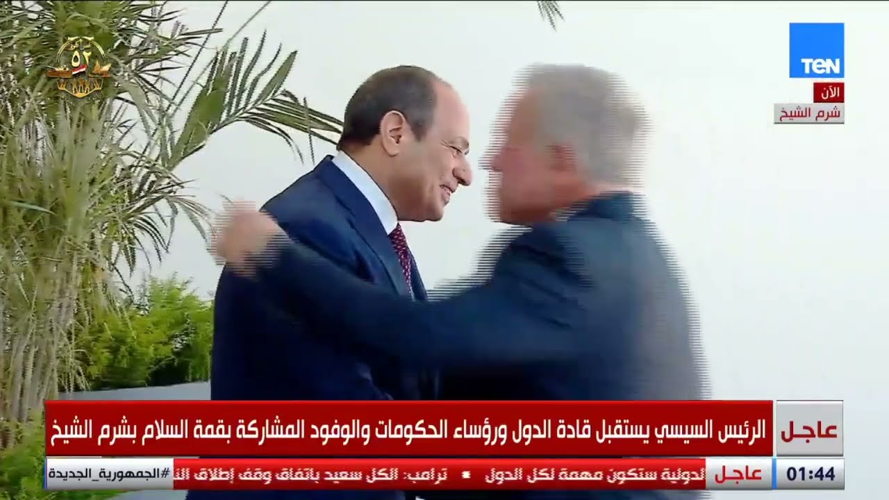 الرئيس السيسي يستقبل العاهل الأردني الملك عبدالله بحفاوة خلال قمة السلام بشرم الشيخ