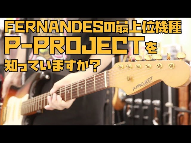 ギター P-PROJECT CUSTOM TELECASTER 1997 Fender '72 reissue Telecaster Custom TC72-TS Futoshi