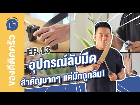 วีดีโอ: ที่ลับมีด: ประเภทและคุณภาพ