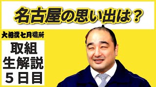 安治川親方が照ノ富士を語る。親方ちゃんねる取組解説＜令和3年七月場所・５日目＞SUMO