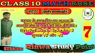 Class-10 Math(NCERT/RBSE)