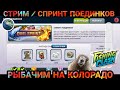 Стрим -Спринт Поединков / Fishing Clash: Реальная рыбалка