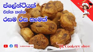 Potato samosa recipe |Ala recipe | special ala recipe sinhala