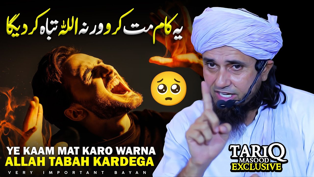 Ye Kaam Mat Karo Warna ALLAH Tabah Kardega🥺 | Mufti Tariq Masood