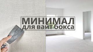 видео: АНТИВАНДАЛЬНАЯ Декоративная штукатурка для WHITE BOX 'a - МИНИМАЛИСТИЧНОЕ нанесение - серебряный лен картинка: АНТИВАНДАЛЬНАЯ Декоративная штукатурка для WHITE BOX 'a - МИНИМАЛИСТИЧНОЕ нанесение - серебряный лен