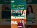 |akhir dinaneer ko film mein keu cast kia? pehli bar aysha umar khul kr bol pari 365 Entertainment