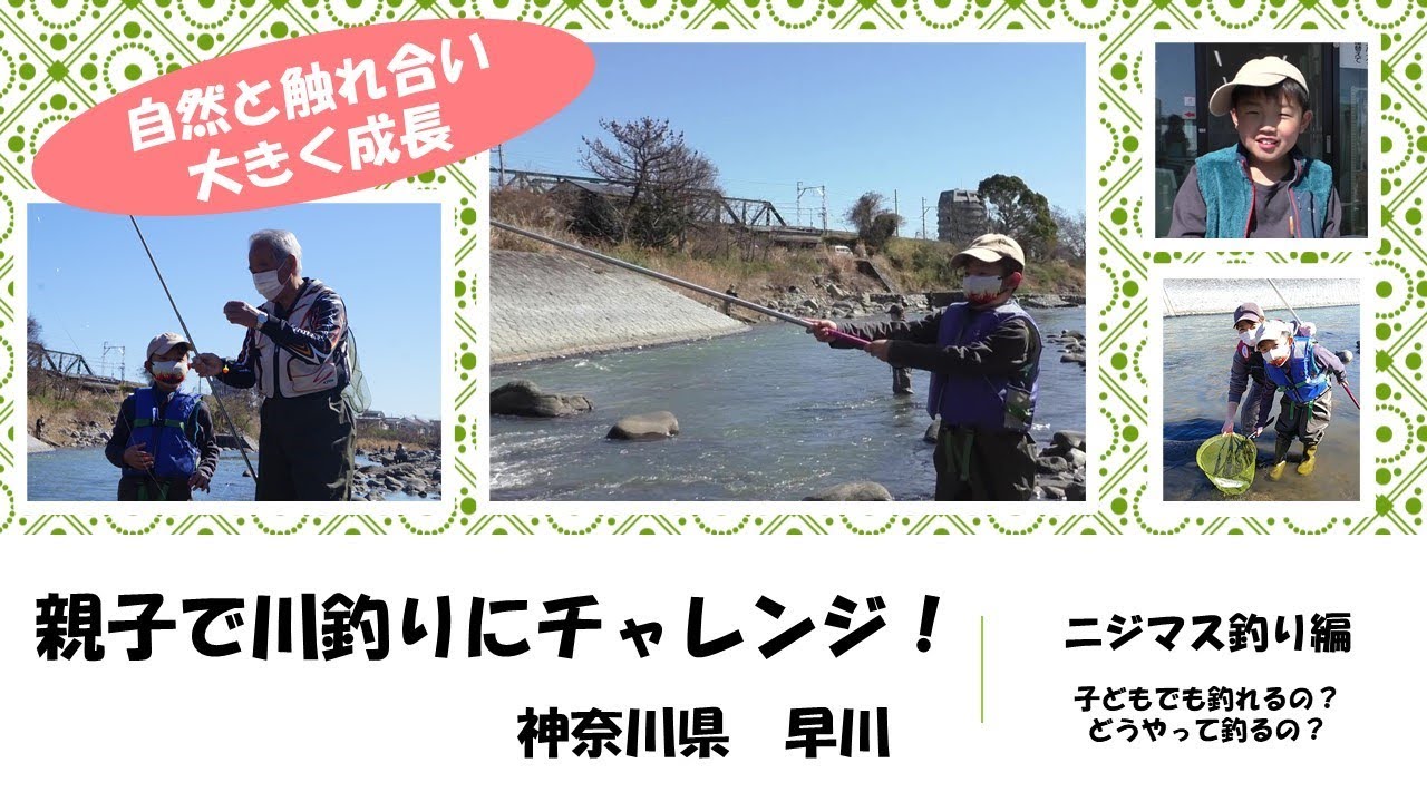 親子でニジマス釣りにチャレンジ ぼくも釣れたよ Youtube