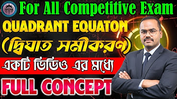 QUADRANT EQUATON (দ্বিঘাত সমীকরণ) | FULL CONCEPT VIDEO | একটি ভিডিও এর মধ্যে POLICE,SSC GD,CONSTABLE