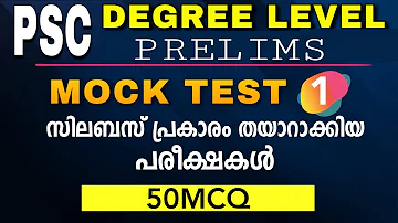 Degree Level Prelims Mock Test Syllabus based Exam | GK practice | kl Mock Test PSC-1