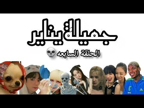 مسلسل جميلة يناير الحلقة السابعه || مج.رم ثاني؟ || مسلسل رمضاني شهير جدا