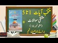 mashqi  sawalat 02 9th