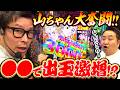 【激闘の立ち回り!東リベ熱狂】パチンコ実戦塾外伝山ちゃんロギちゃん 70話【e東京リベンジャーズ/P魔法少女まどかマギカ3/eReゼロから始める異世界生活season2/P北斗の拳暴凶星】
