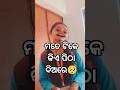 ଏତେ ସାହସ ତମର 🧐 #viralvideo #minivlog #ytshorts #food #vlog #funny #college #foodie #vlogger #vlog