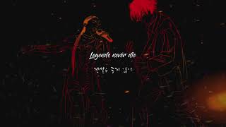 Download Lagu 원곡초월 커버: 슈퍼밴드2 황현조 팀 - Legends Never Die 가사 / 번역 / 해석 / 한글 / lyrics MP3