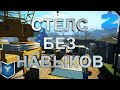 Payday 2. День выборов Election Day стелс без навыков. Смертный приговор. Death Sentence. One Down.