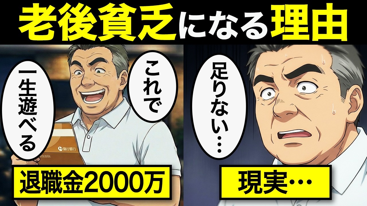 【漫画】日本人が老後貧乏になってしまう7つの理由…【老後のリアル】