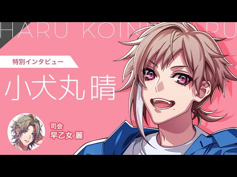 【クリプロ】小犬丸 晴(こいぬまる はる)インタビュー