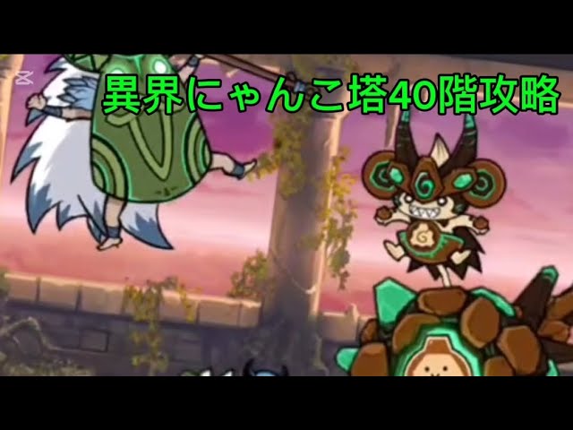 Infernal Cats Tower Floor 40: Apparently it's easy if you use