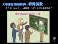 大学講義：物理数学２：特殊関数（その１）