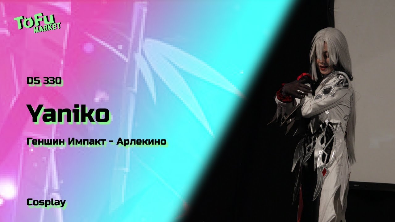 ToFu Market 19.05.2024 - DS 330 Yaniko Геншин Импакт Арлекино