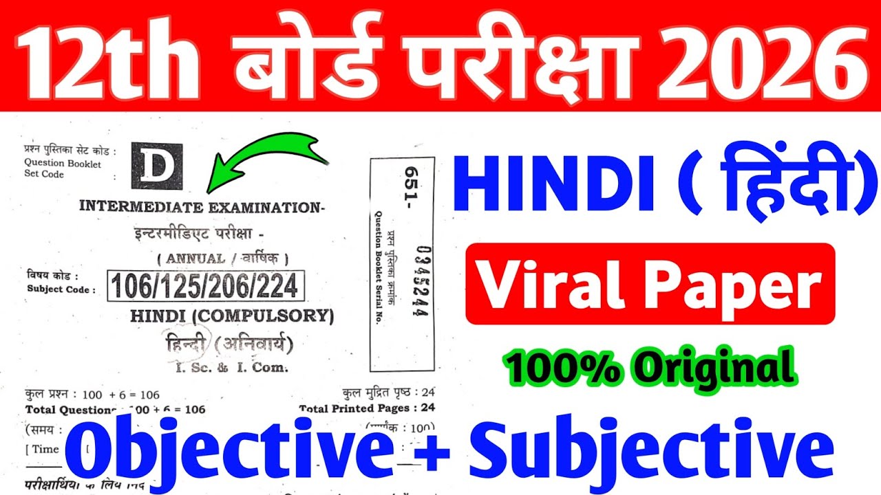 2026 Board Exam: Class 12 Hindi VVI Objective Questions (महत्वपूर्ण प्रश्न)