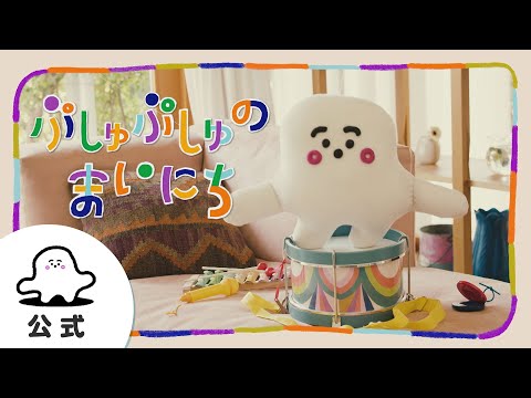 ぷしゅページです☆ シナぷしゅ】おでかけぷしゅぷしゅ×富士山【赤ちゃんが喜ぶ】 #Shorts