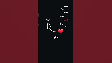 سيبو بكرا شوقه لوحده يجيبه تصميم إنستا 