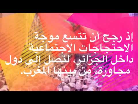 خطير تقرير دولي يحذر المغرب من اتساع رقعة الإحتجاجات بسبب الأوضاع المعيشية الصعبة وتفشي الفساد 