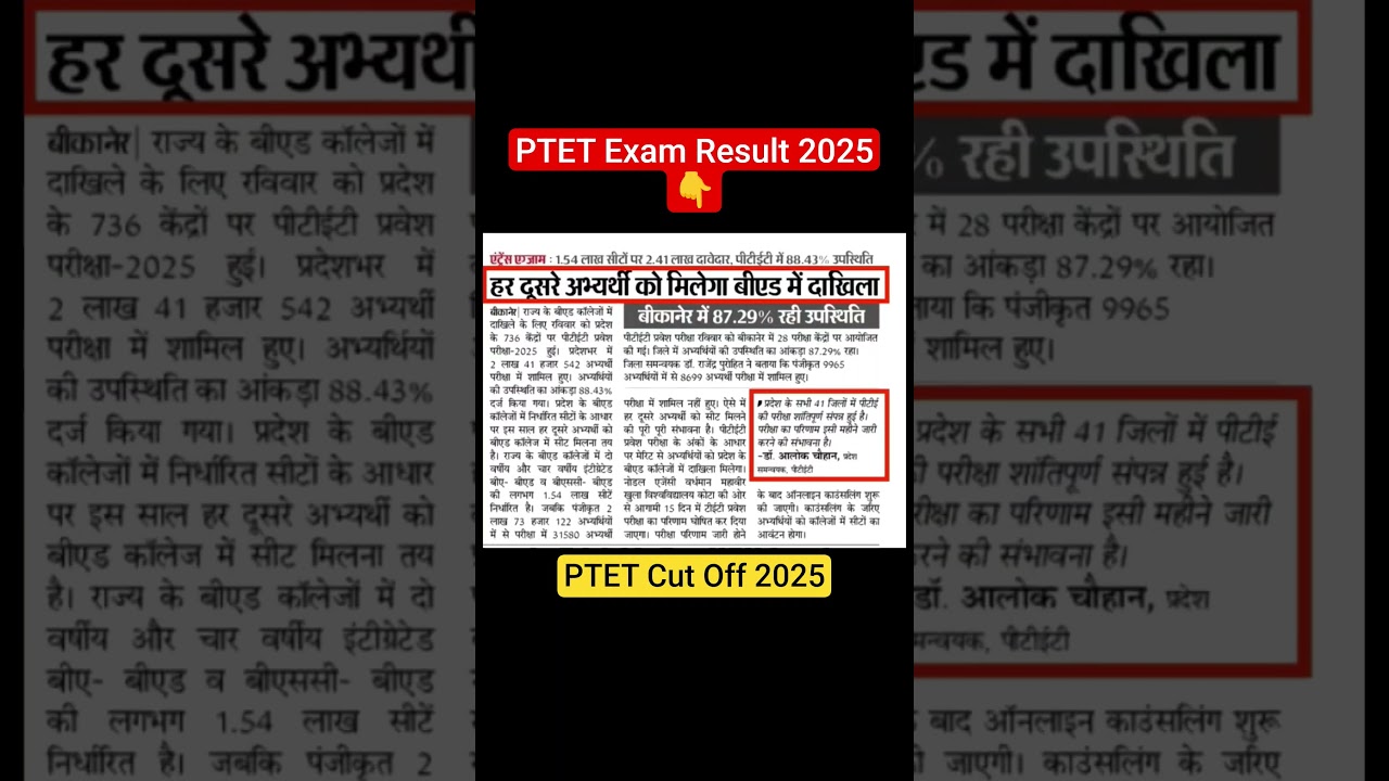 PTET Result Date 2025 Declare | Rajasthan PTET Result Kab | PTET cut off 2025 | 