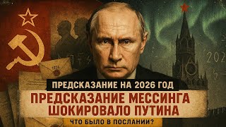 видео: ОЛИГАРХИ В УЖАСЕ! Мессинг Предупреждал, Время ДО 2026 года. картинка: ОЛИГАРХИ В УЖАСЕ! Мессинг Предупреждал, Время ДО 2026 года.
