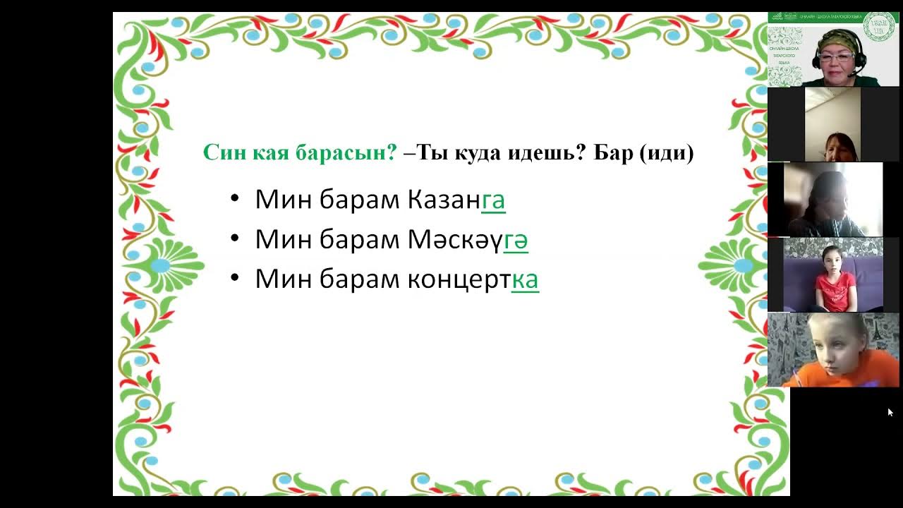 Татарский язык 8 класс