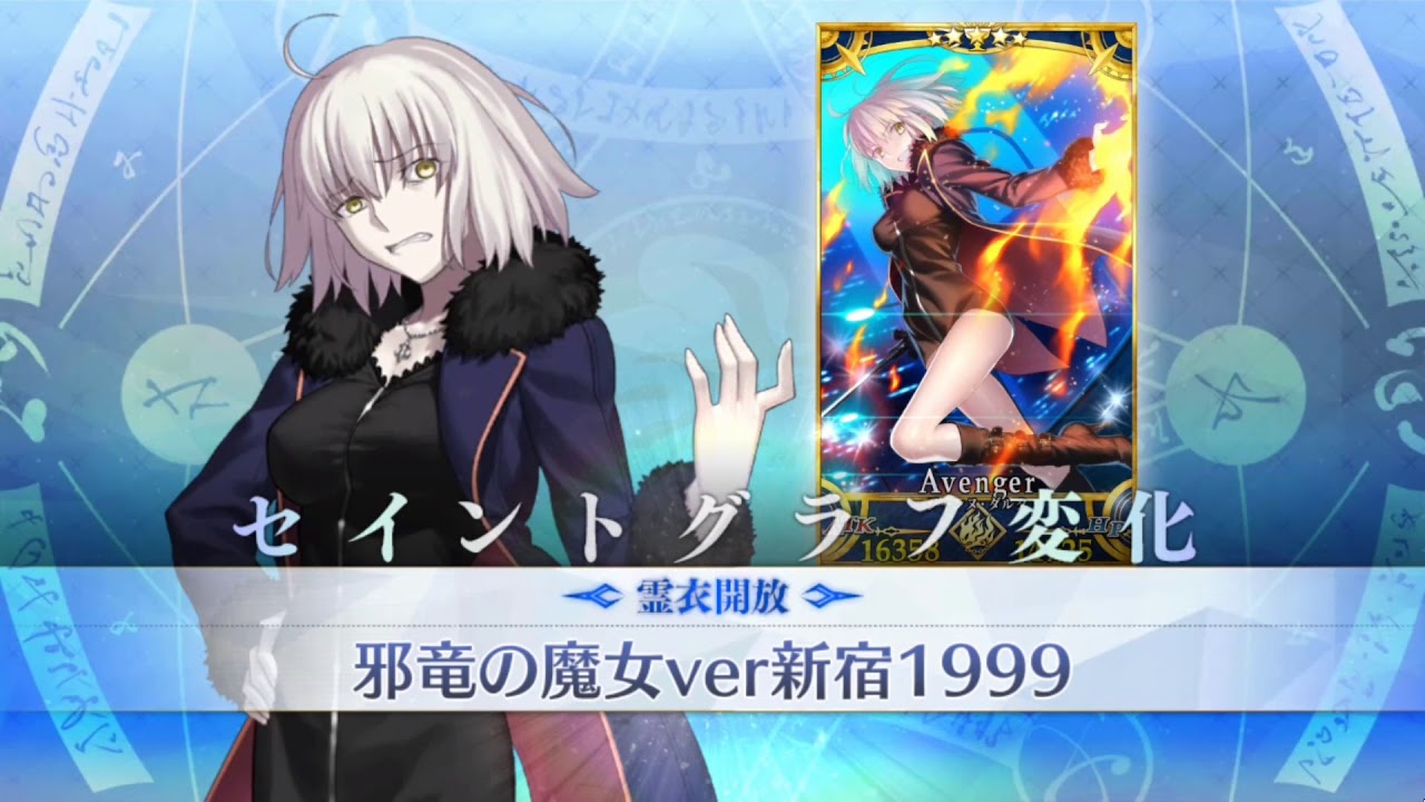 高精彩複製画　ジャンヌ・ダルク　オルタ FGO 霊衣：邪竜の魔女ver新宿 FGO「霊衣開放」邪竜の魔女ver新宿1999 - YouTube