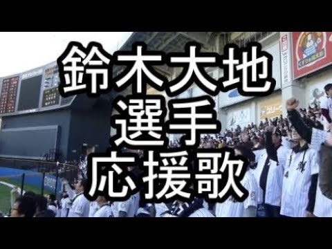 鈴木大地 選手応援歌 歌詞 楽譜 トランペット 千葉ロッテマリーンズ Youtube